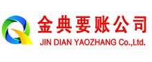 甘泉追账公司